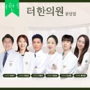 성남시 분당구 한의원 터한의원 분당점 위치 오는길 후기
