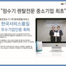 (주)한국기업렌탈 이미지