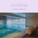 사계절(찜질방) | 가평가볼만한곳 캠프통포레스트 C그라운드 수영장 찜질방 내돈내산 후기