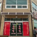 백운손짜장 이미지