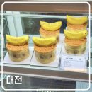 대성소프트 | 대전 빵지순례 르꼬르동블루 출신 디저트 맛집 카페 앤크 anc. 녹향 바나지에 케이크 후기
