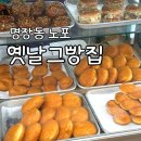안락초등학교 | 동래 안락동 오래된 노포빵집 '옛날그빵집'