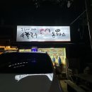78 | 은평구 홍두깨자매손칼국수 수제돈까스 육개장칼국수 맛 후기