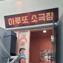 아루또 소극장 이미지