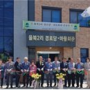 율북2리마을회관 NSP통신