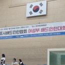 서귀포시배드민턴협회 여성부 배드민턴대회