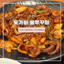 주안 아인병원 맛집 &lt;돗가비불쭈꾸미&gt; 내돈내산 후기