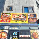 바다양푼이찌개마을 이미지