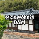 전주한옥고희