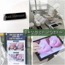 병점3로 | 화성 병점 네일판타지 무좀발톱 미용관리 후기