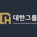 대한건설 주식회사 이미지