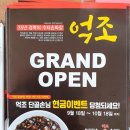 억조손짜장 이미지