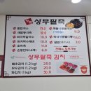 상무팥죽 | 치평동 맛집 상무팥죽 본점 내돈내산 후기 김치도 맛있어