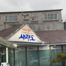 울산 회포장 사량도자연산횟집 고급 회 맛집