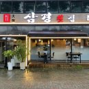 삼경양청점 이미지