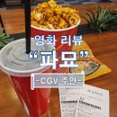 ㈜금화 | [영화리뷰] 파묘는 영화관에서 / 사바하는 넷플릭스로