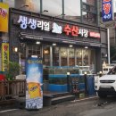 생생리얼수산시장 이미지