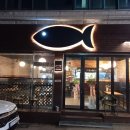 전천후횟집 이미지