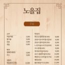 노을집