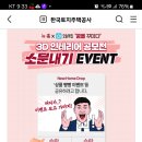 한국토지주택공사 소문내기 이벤트 (~7.14) 이미지