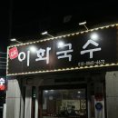 이화보쌈 이미지