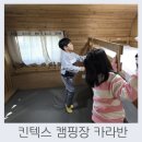 놀이터성인PC | 가성비 최고 고양시 킨텍스 캠핑장 예약 꿀팁 &amp; 카라반 6인후기