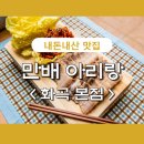 한보따리(대신본점) | 원조 보쌈 맛집 만배아리랑 강서구 화곡본점 방문 후기