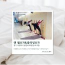 앤월요가&플라잉요가 - 7015 | [경기/의정부] 의정부요가 앤 월요가&플라잉요가 메디월 수업 듣고 온 솔직후기
