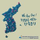 성공적인 남북정상회담과 918 평화만국회의 4주년 기념식 이미지