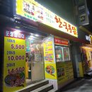 한국통닭(신기점) 이미지
