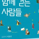 함께 걷는 사람들 이미지