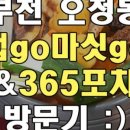 맵go마싯go 이미지