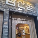 삼산돈 | 울산 달동 목살 맛집 삼산돈(구 고반식당) 재방문 후기