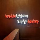유쾌하누