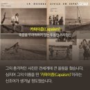 `로버트 카파(Robert Capa)`의 전쟁같은 삶 이미지