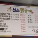 선소닭구이