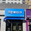 크린토피아완주운곡모아1차점