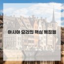 아시아요리 이미지