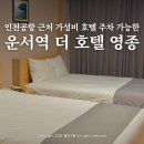 이마트24 영종운남점 | 인천공항 근처 호텔 주차 운서역 더호텔 영종