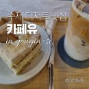 카페유 이미지