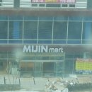 미진마트 이미지