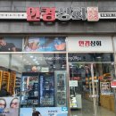 호원메디칼 | 가성비 의정부안경 안경상회 호원망월사역점 후기