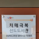 경상북도교육청 점촌도서관 가은분관 이미지