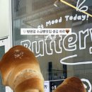 버터리(Buttery)