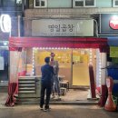 할아버지곱창 이미지