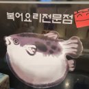 바다호호복국 이미지