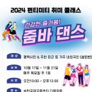 줌바댄스(취미) 이미지