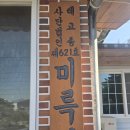 상신경1길 | 전라북도 정읍시 칠보산 미륵사(七寶山 彌勒寺)