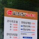 오천년코다리 이미지