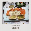 강릉 킹크랩 맛집 수족관 킹크랩 판매 포장 가능